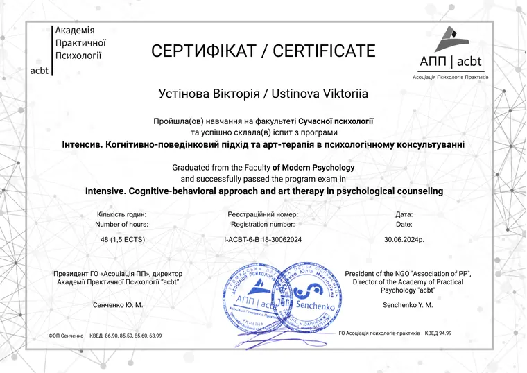Сертифікат: КПТ-підхід та арттерапія у психологічному консультуванні