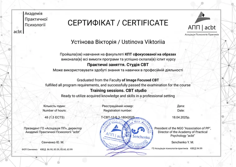 Сертифікат: Практичні заняття. Студія CBT