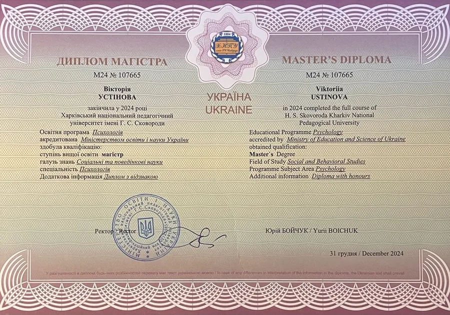 Диплом магістра психології Вікторії Устінової, 2024 рік