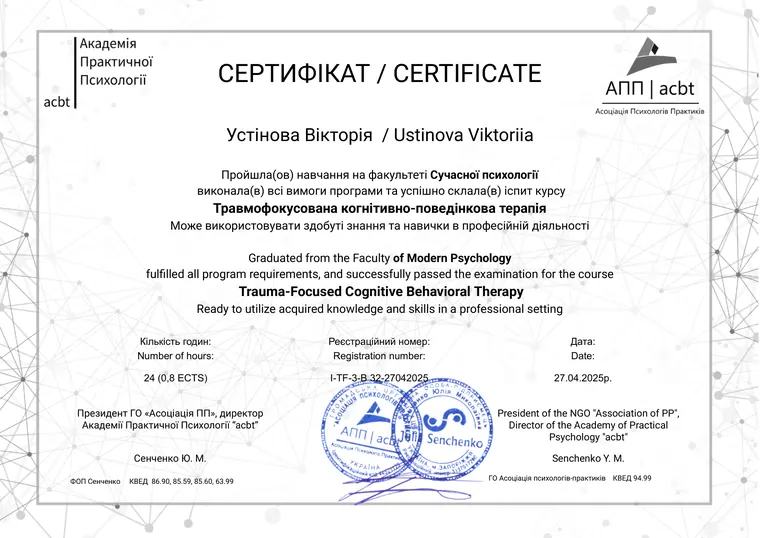 Сертифікат: Травмофокусована когнітивно-поведінкова терапія